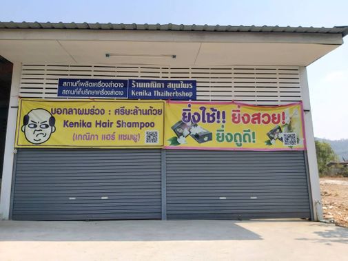 Place of produce Kenika Herb Products address: 402 Sub sanun Subdistrict, Muak Lek District , Saraburi Province 18220 Thailand ☎️+66659459633 and ☎️+ 66619785516